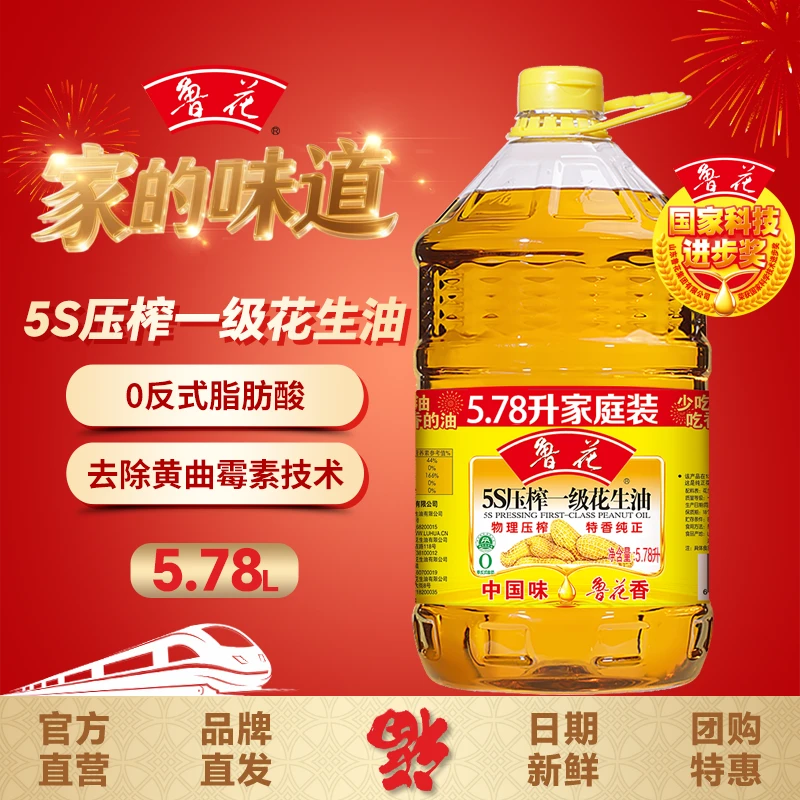 鲁花5S压榨一级花生油 去除黄曲霉素家用健康食用油粮油大桶装