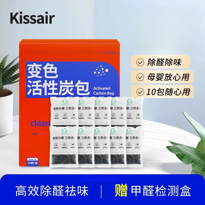 KISSAIR变色活性炭包除甲醛竹炭除味家具新房家用装修神器