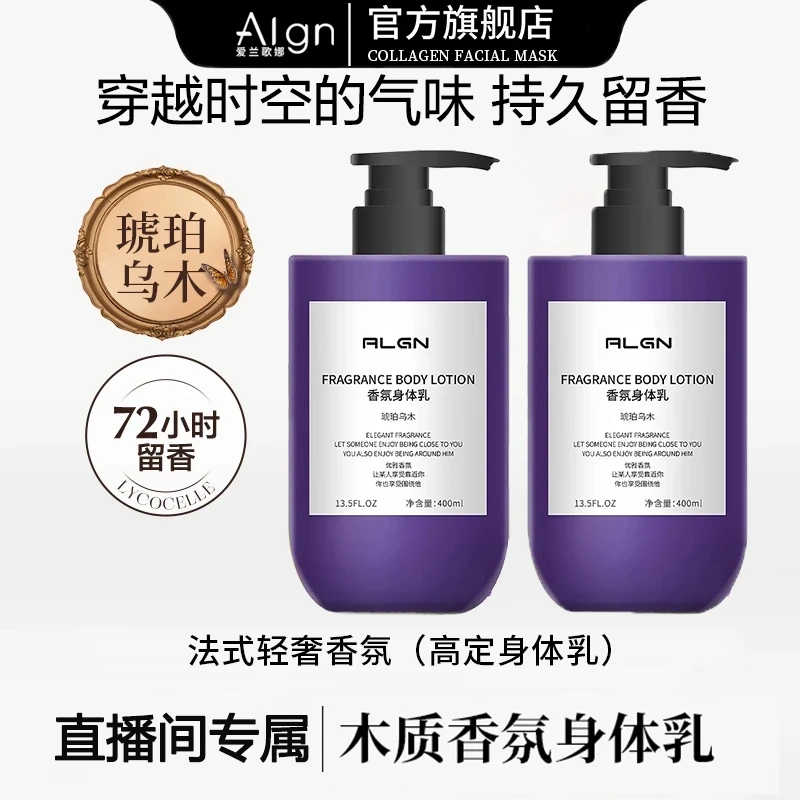 【央妈力荐】法式高定乌木香氛身体乳秋冬保湿滋润香体持久留香润肤