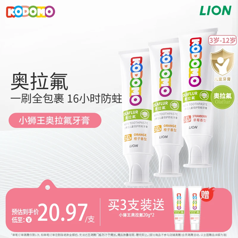 【Z】KODOMO小狮王儿童奥拉氟防蛀牙膏宝宝低泡含氟防蛀3-12岁