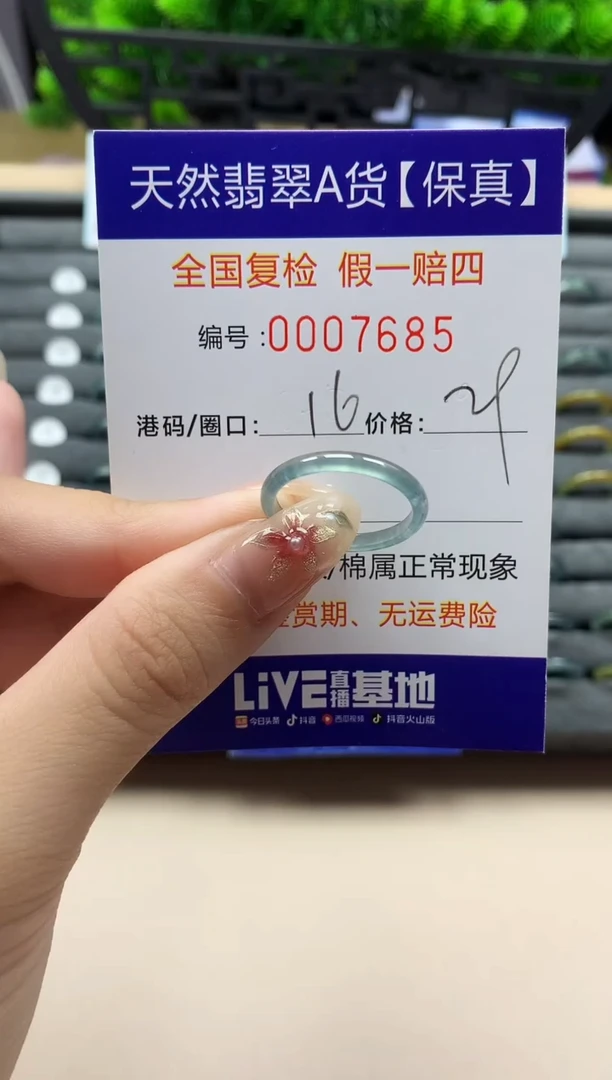 未镶嵌戒指翡翠天然  7685