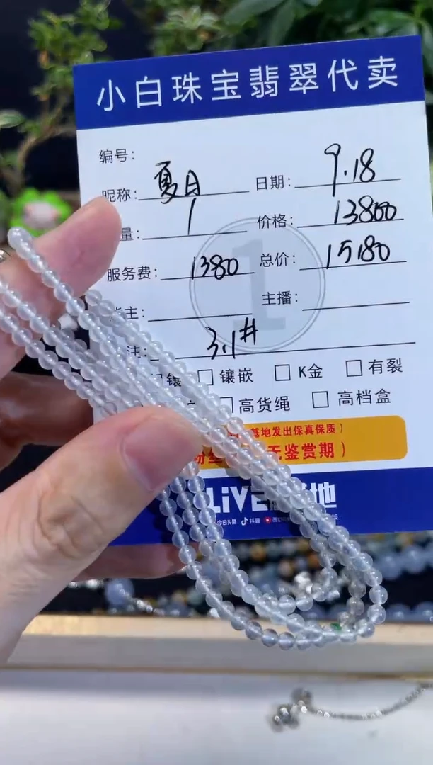 未镶嵌手串翡翠夏**风手串