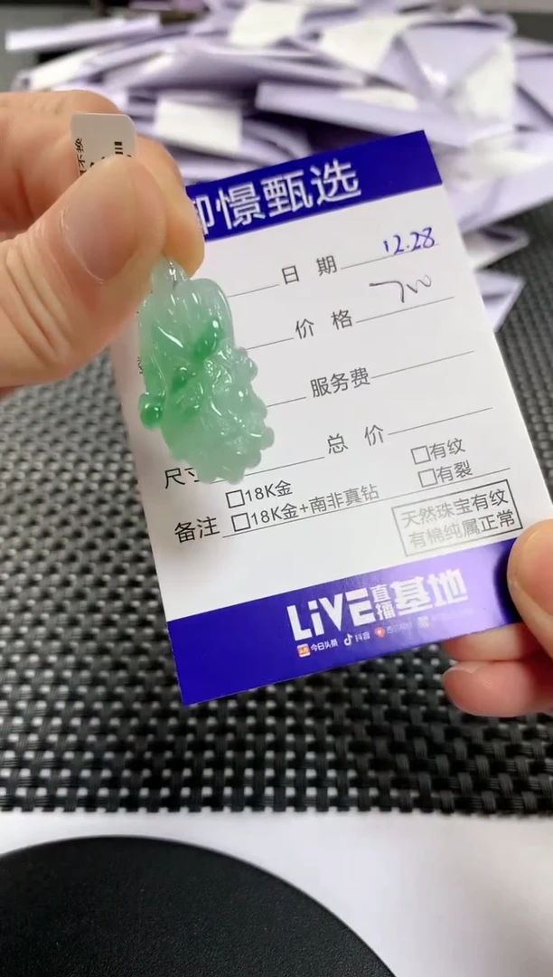 颈饰未镶嵌翡翠71