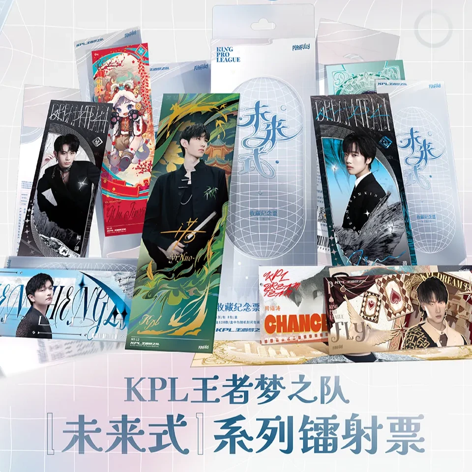 【“未来式”纪念票】【逐梦拆卡】KPL梦之队“未来式”系列选手纪念票