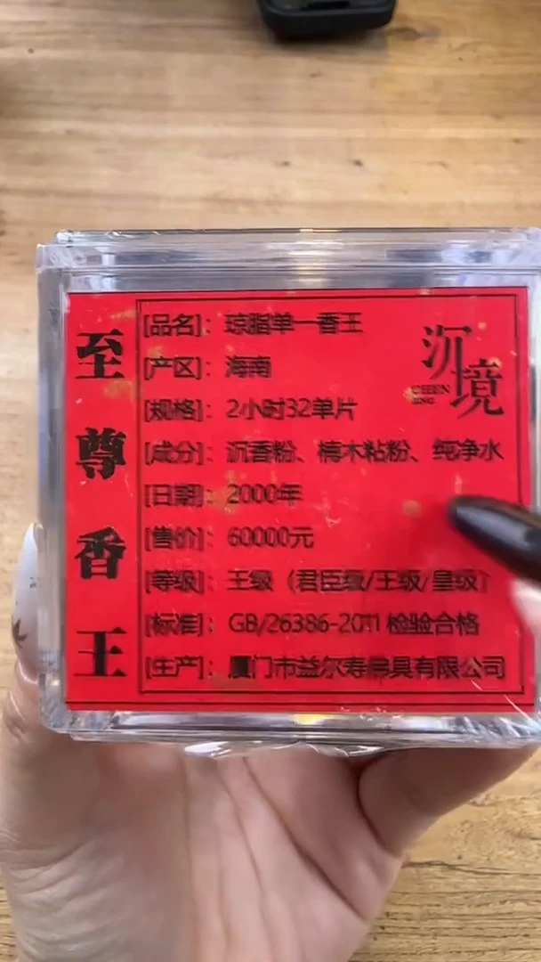 线香53号 至尊香王 2H*32单片 1个