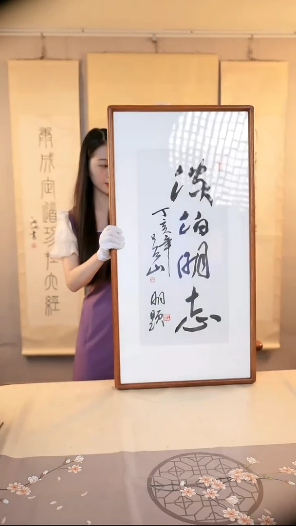 吴山明老师手写的淡泊明志
