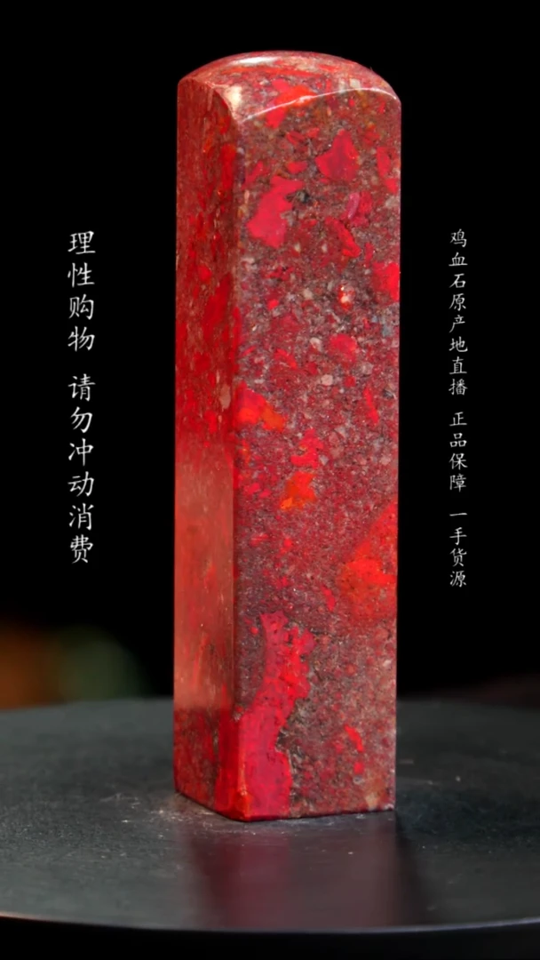 【闪购商品】鸡血石印章印章印章