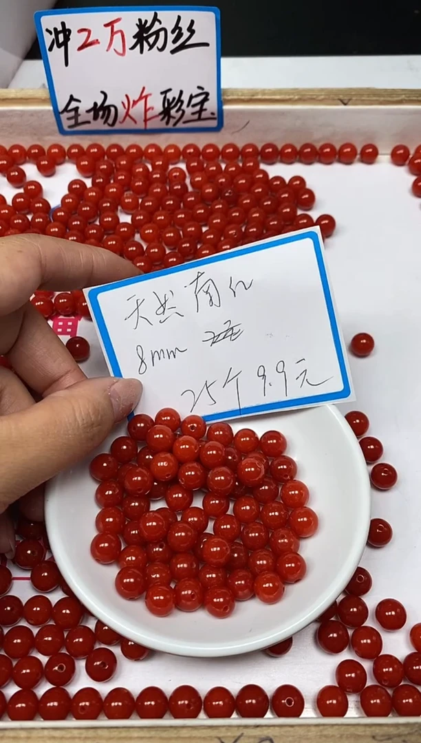 【闪购商品】南红玛瑙散珠未镶嵌L436 天然楠红8mm25个9.9元