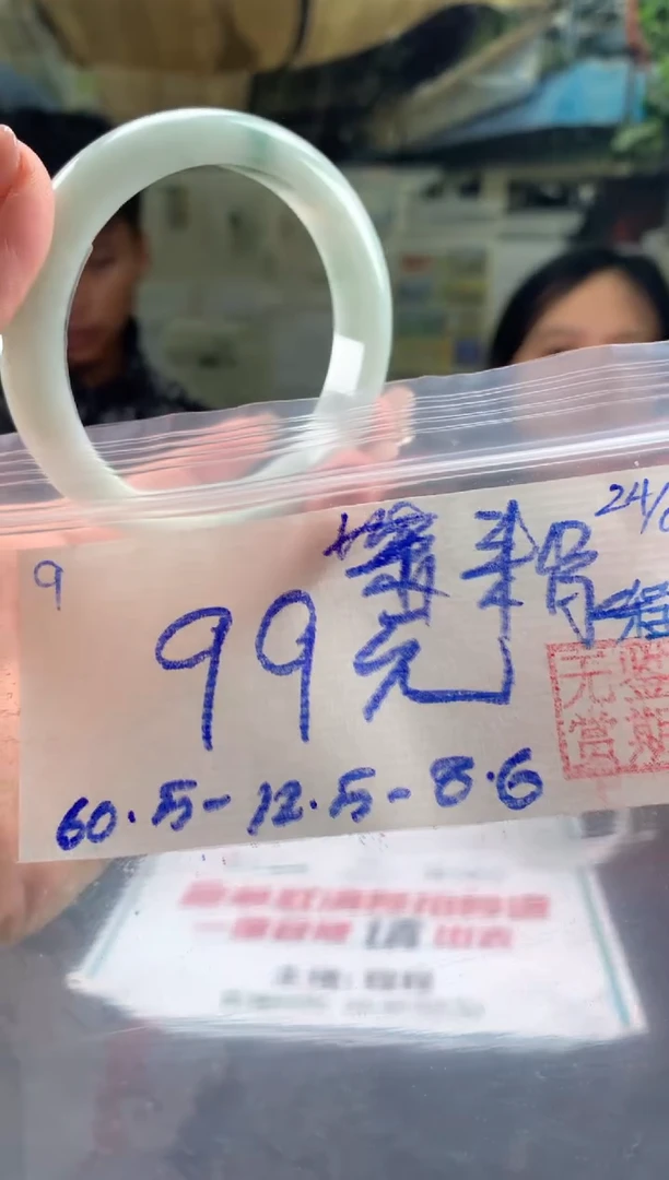 未镶嵌手镯翡翠芥**?翡翠手镯 下单联系小耳机# 9