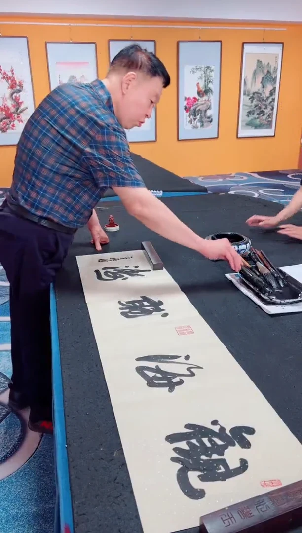 书法观海听涛冯增波书法