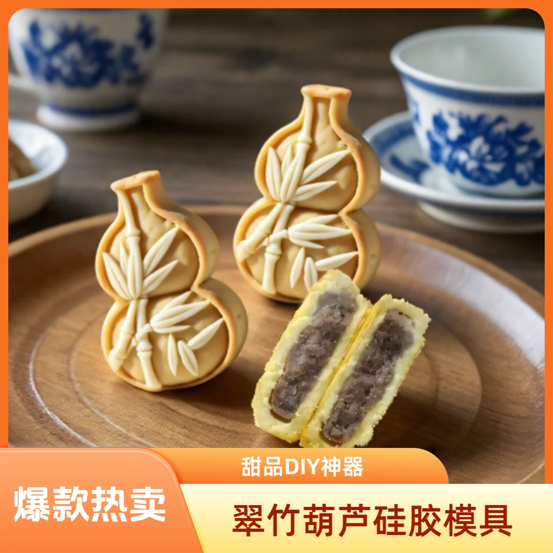 翠竹葫芦模具 奶冻慕斯蛋糕DIY家用创意厨师专用