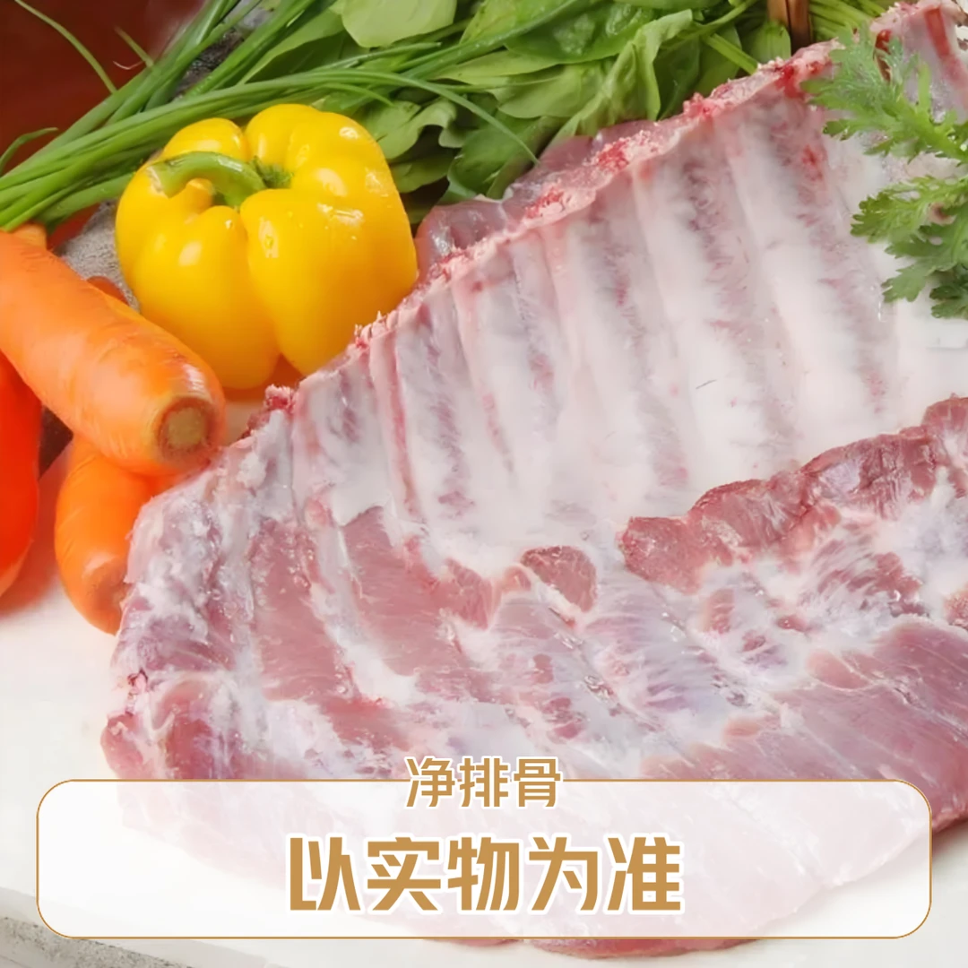 净排 冷鲜肉 拒绝冷冻 4斤
