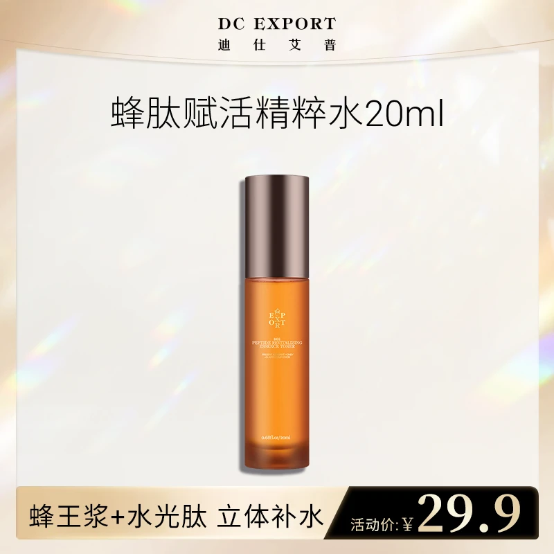 【会员专享福利】迪仕艾普蜂肽赋活精粹水尊享装20ml保湿抗皱