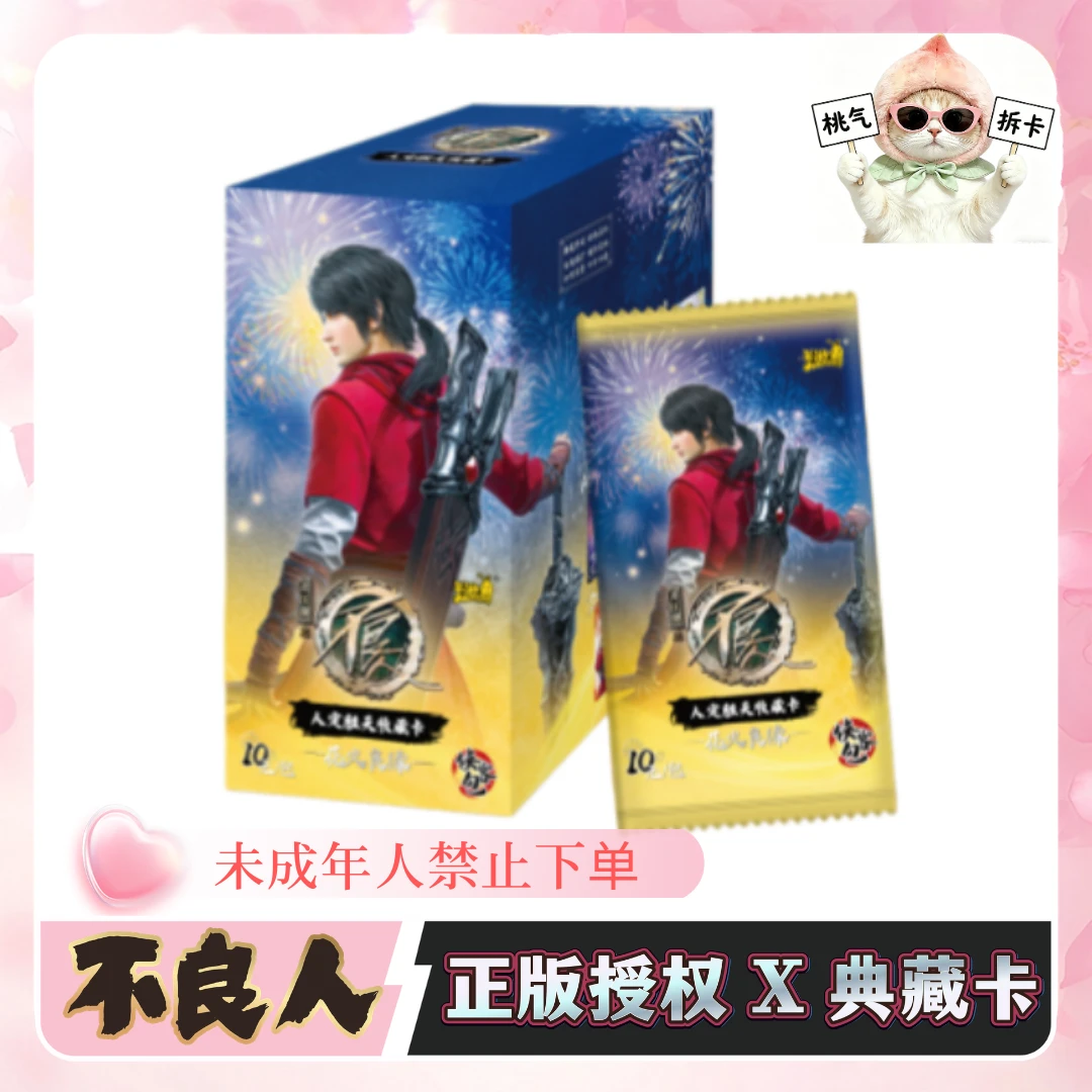 【桃气】《画江湖之不良人》正版授权人定胜天系列侠客包收藏卡(代拆)