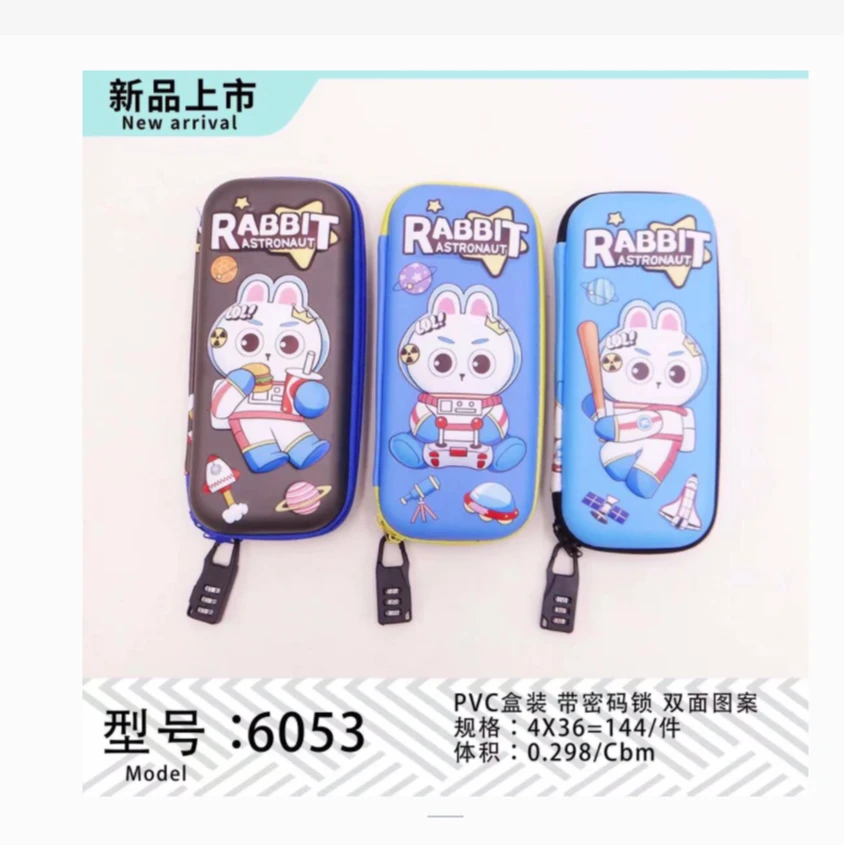 6053  笔袋文具本册