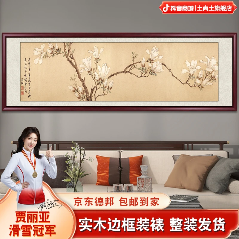 白玉兰中堂客厅装饰画书房茶室花鸟背景墙壁画名家古画中式挂画