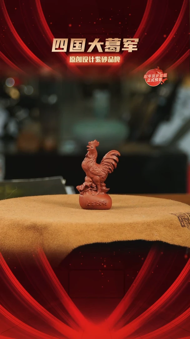 【闪购商品】紫砂茶宠紫砂小公鸡