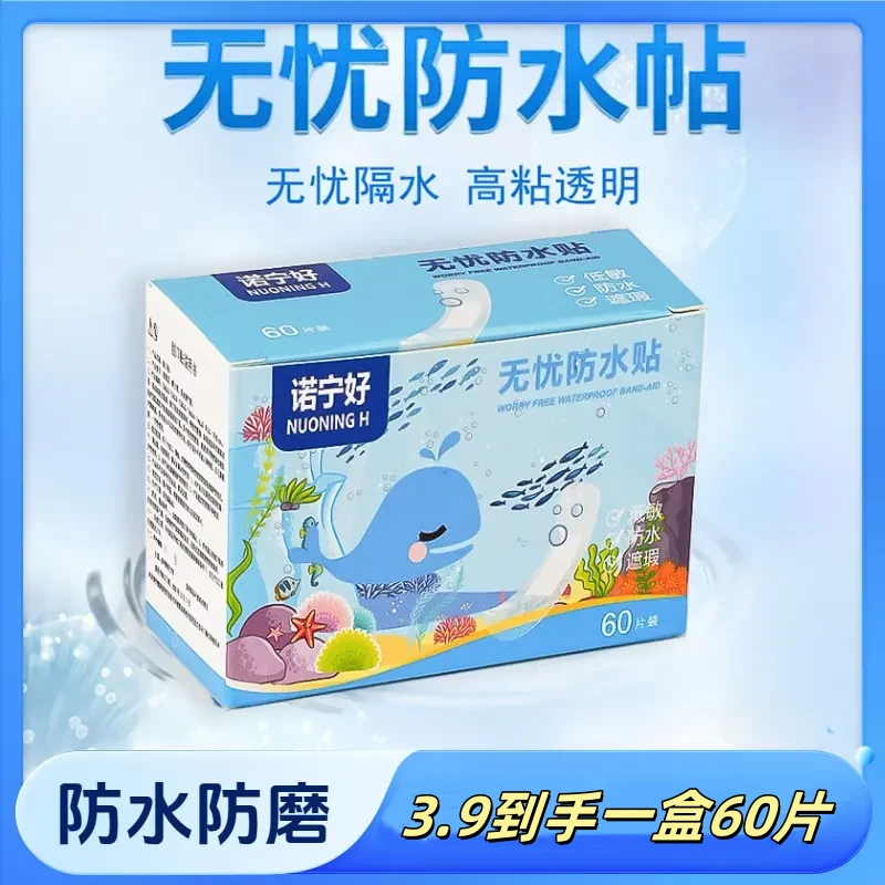 【抢！60片】无忧独立防水贴游泳贴一次性透明透气防水贴防磨脚贴