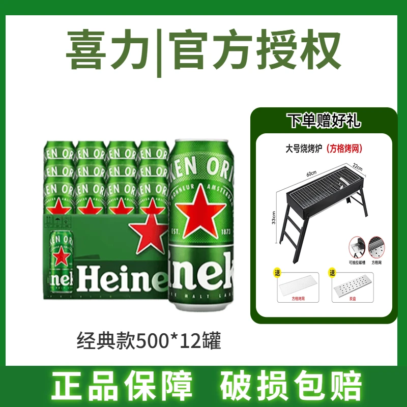 Heineken/喜力啤酒经典500ml*12罐全麦酿造整箱装赠烧烤架1个