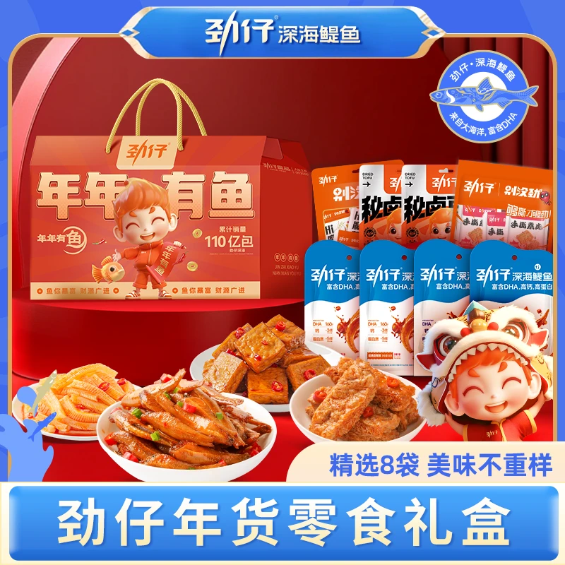 【年年有鱼】劲仔深海鳀鱼香辣小鱼仔精选优质零食礼盒768g