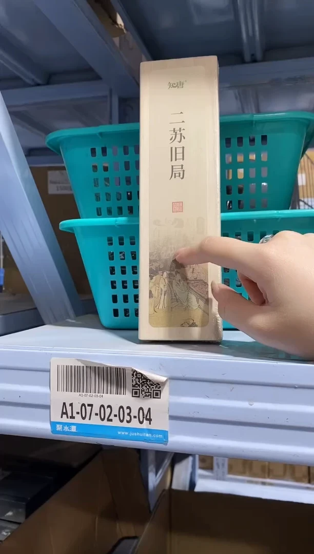 香篆1知唐/二苏旧局/卧香1.8×21CM-实木盒50克