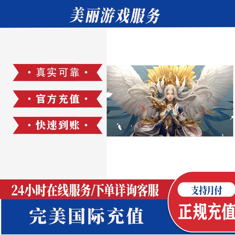 （新）完美国际100元宝点卡充值黄金充值官方直充无需上号