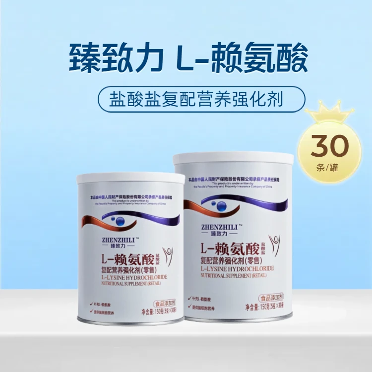 臻致力L-赖氨酸复配营养强化剂30条