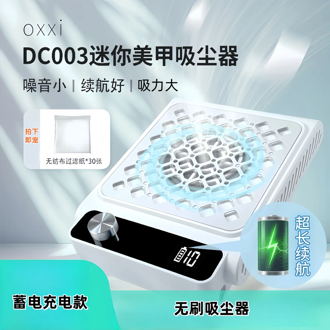 oxxi美甲吸尘器蓄电充电款迷你涡轮吸力大不跑灰长续航吸尘器美甲