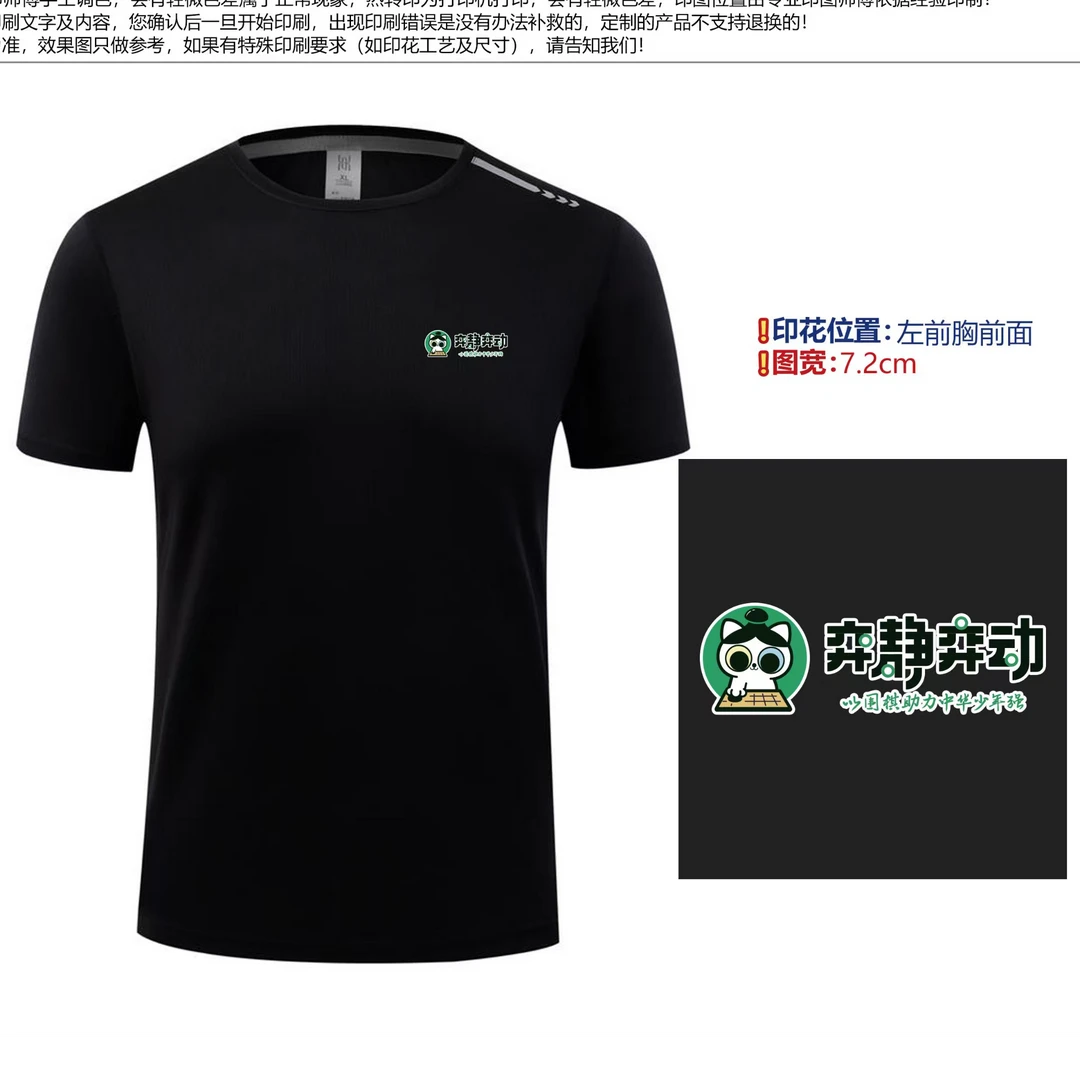 弈静弈动速干限定校服