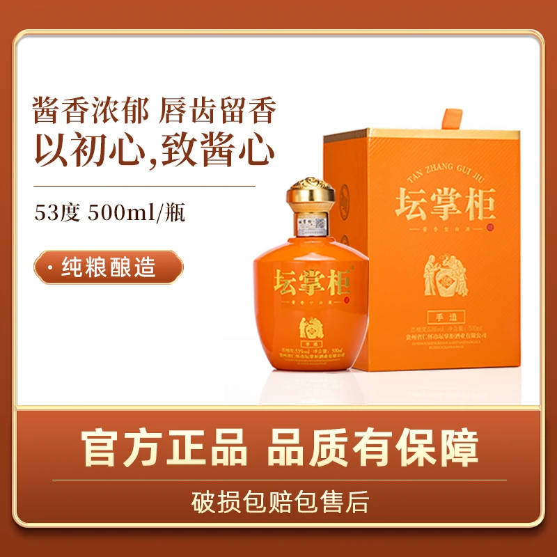 坛掌柜手造茅台镇纯正粮食大瓶酒酱香型送礼礼盒主播推荐53度白酒