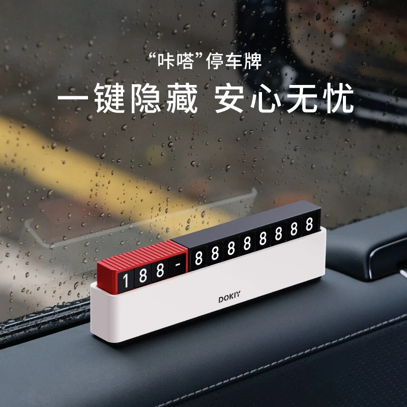 2025新款停车牌挪车电话创意摆件金属隐藏式木质号码移车卡礼品