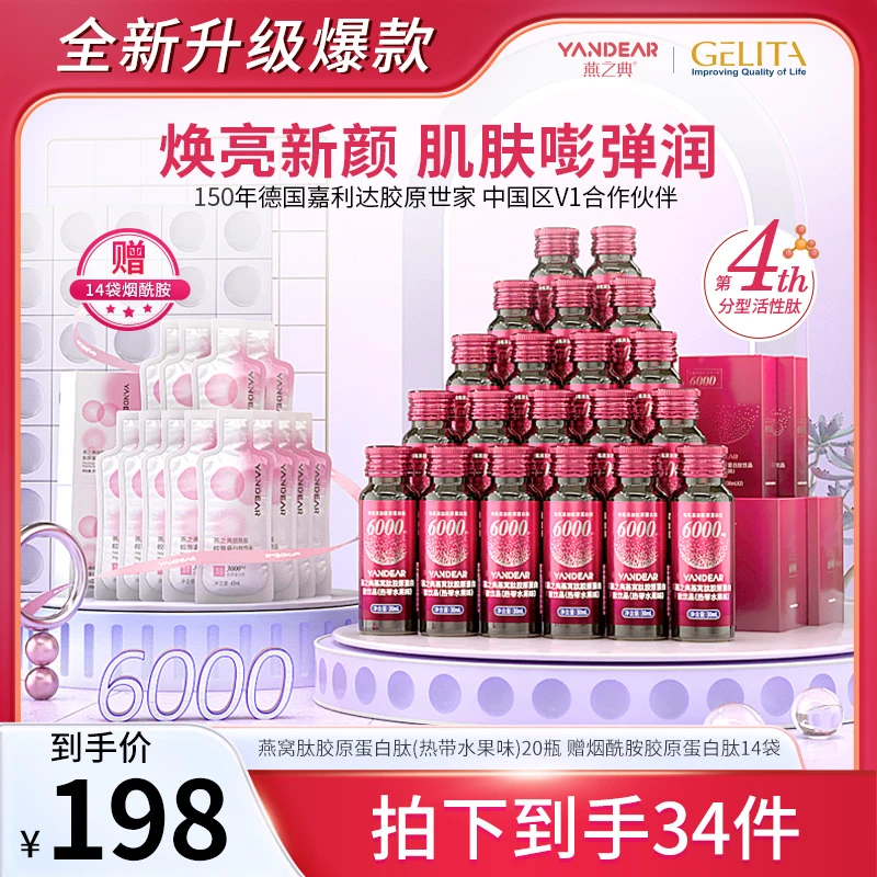 【精选推荐】燕之典正品分型活性肽燕窝肽胶原蛋白肽饮品 30ml*20瓶