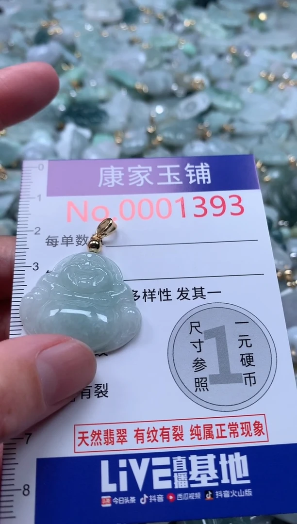 【闪购商品】翡翠吊坠(不含链)未镶嵌1393