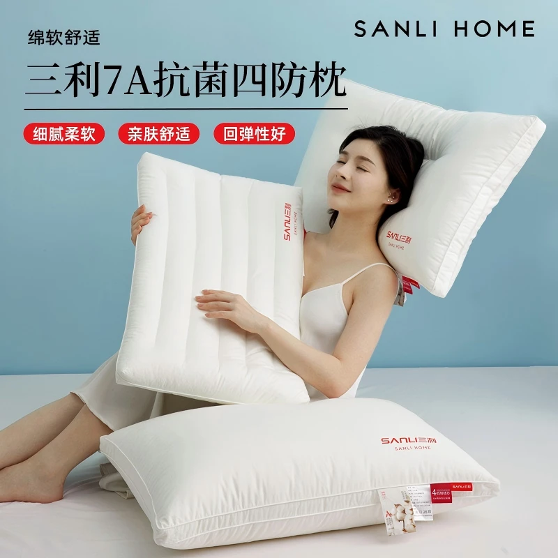 三利抗菌四防枕芯家用防水防油防污防螨枕头酒店枕柔软成人