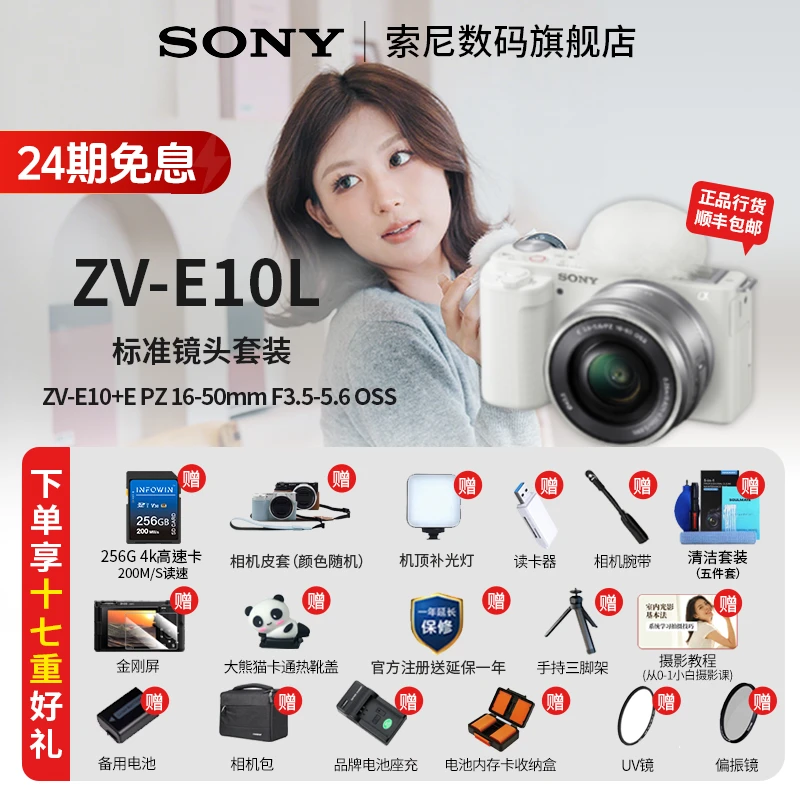 【24期免息】256G卡 SONY索尼ZV-E10Kvlog 4K视频高清直播美颜相机