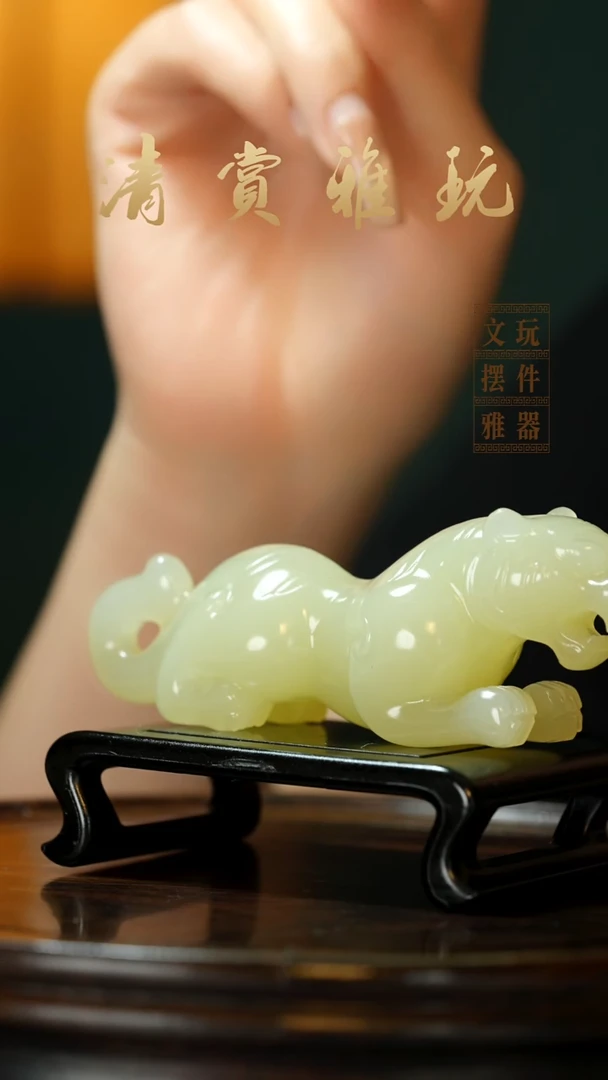 玉《伏虎》手把件摆件