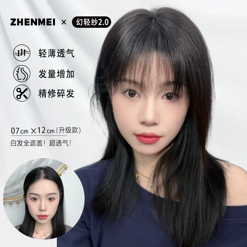 臻美幻轻纱2.0新品递针轻薄遮白发增发量全真发假发头顶补发片