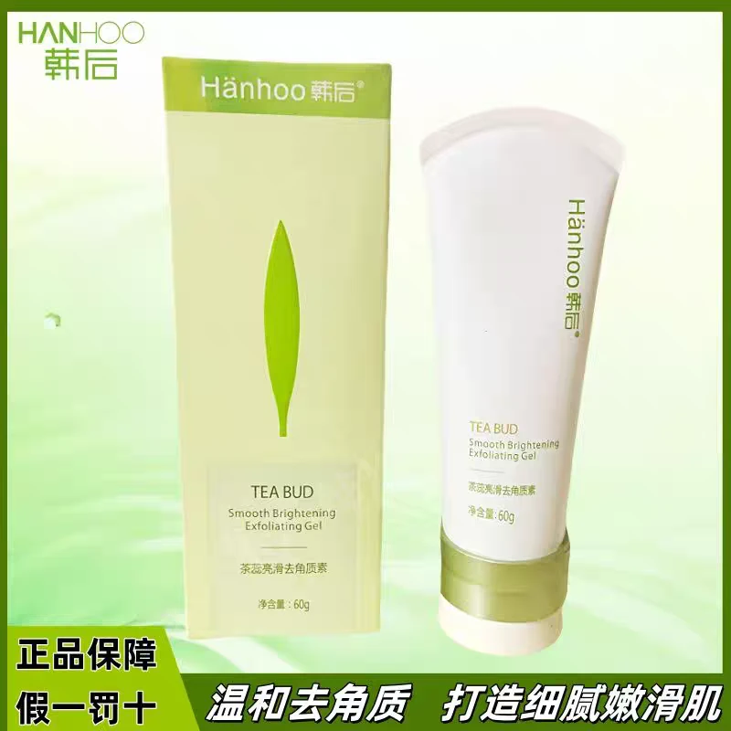 茶蕊嫩滑去角质素深层清洁死皮黑头温和补水保湿面部护理