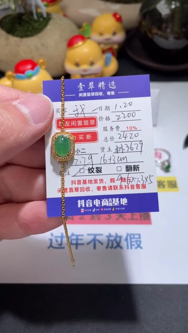【闪购商品】翡翠挂件18K金镶嵌手链