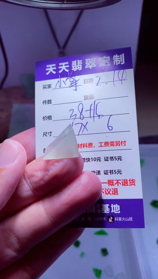 【闪购商品】定制翡翠未镶嵌材料38