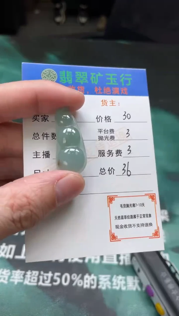 【闪购商品】定制翡翠未镶嵌毛货-不退不换