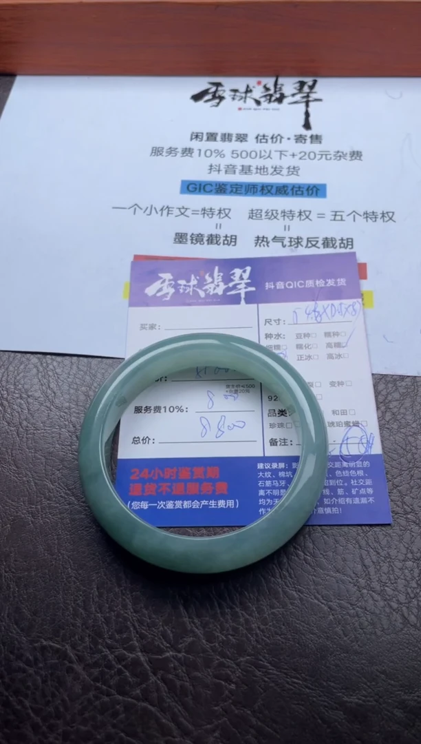 未镶嵌手镯翡翠四***宝0121217651