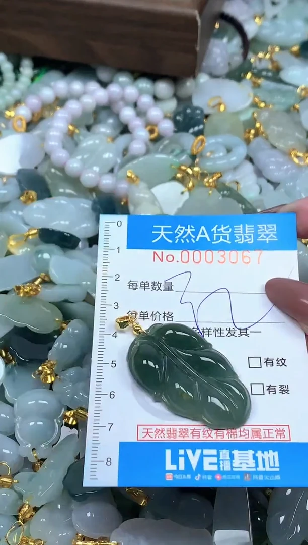 颈饰未镶嵌翡翠净货挂件-3067