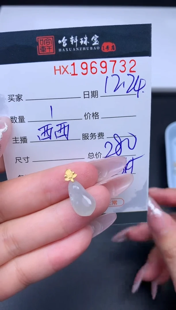未镶嵌挂件翡翠哈轩 挂件1