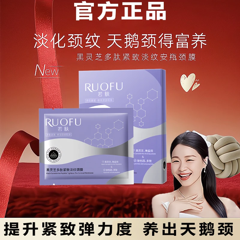 【明星同款】 KAZ黑灵芝多肽颈膜提拉紧致淡化细纹紧致抗皱补水保湿