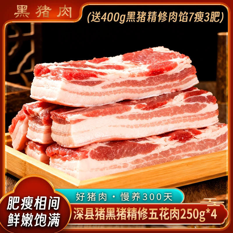 【河北邮政严选】农品节特供精品黑猪五花肉黑毛土猪新鲜红烧味美
