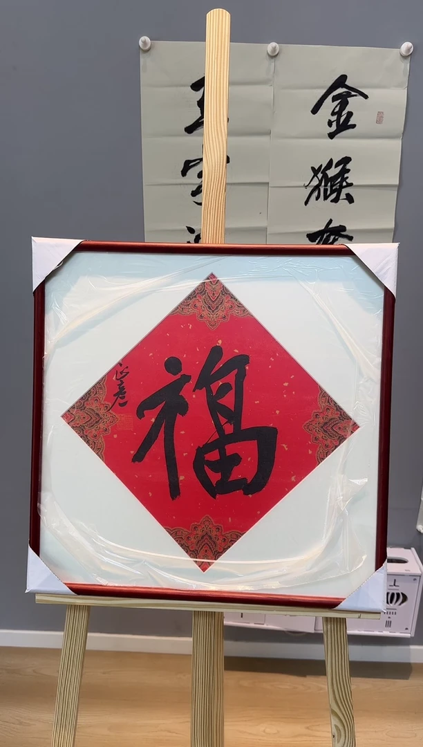 【闪购商品】书法包正彦老师书法作品