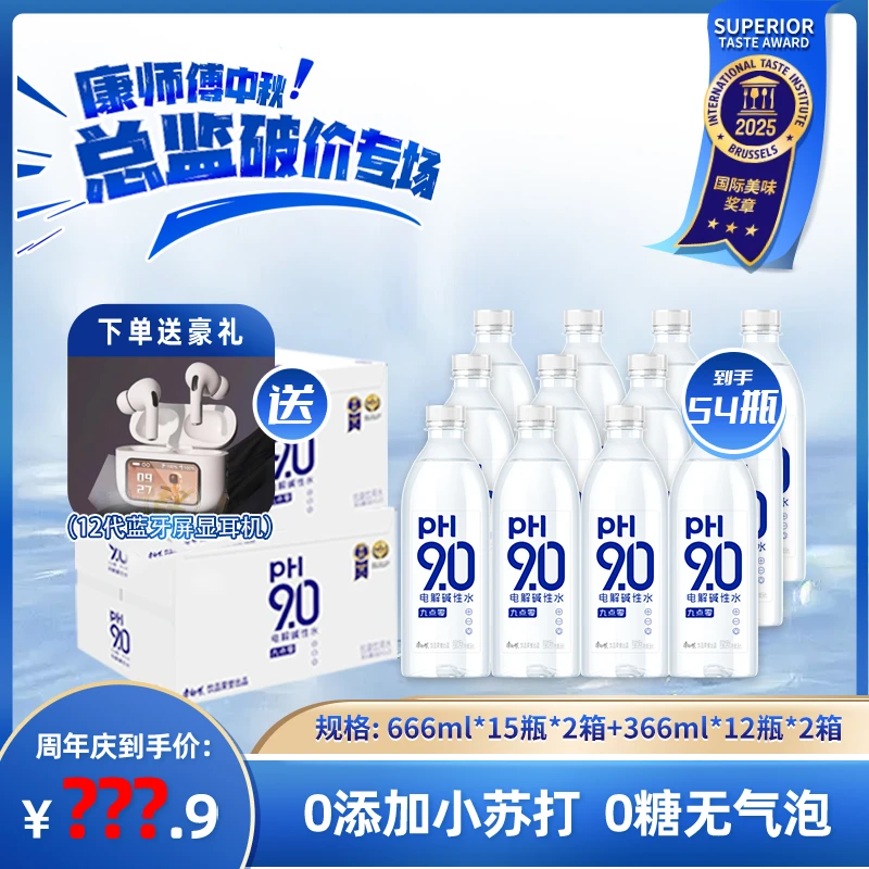 【送货上门】康师傅pH9.0弱碱性水无糖无气解渴饮品畅饮到手54瓶