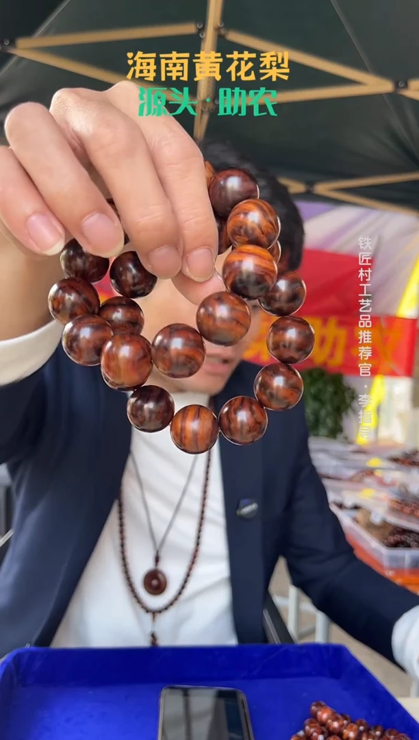 黄花梨/降香黄檀海南黄花梨山水虎皮纹2.0手串（199）