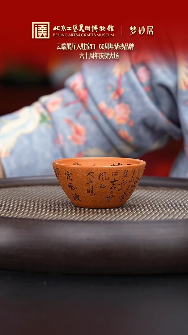 【闪购商品】紫砂茶杯陶茶溯源11